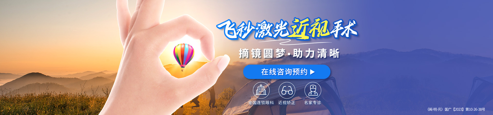 三明近視手術banner