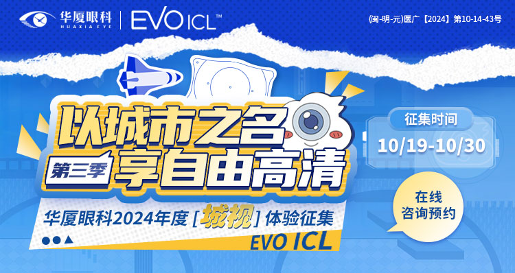 三明ICL征集活動banner